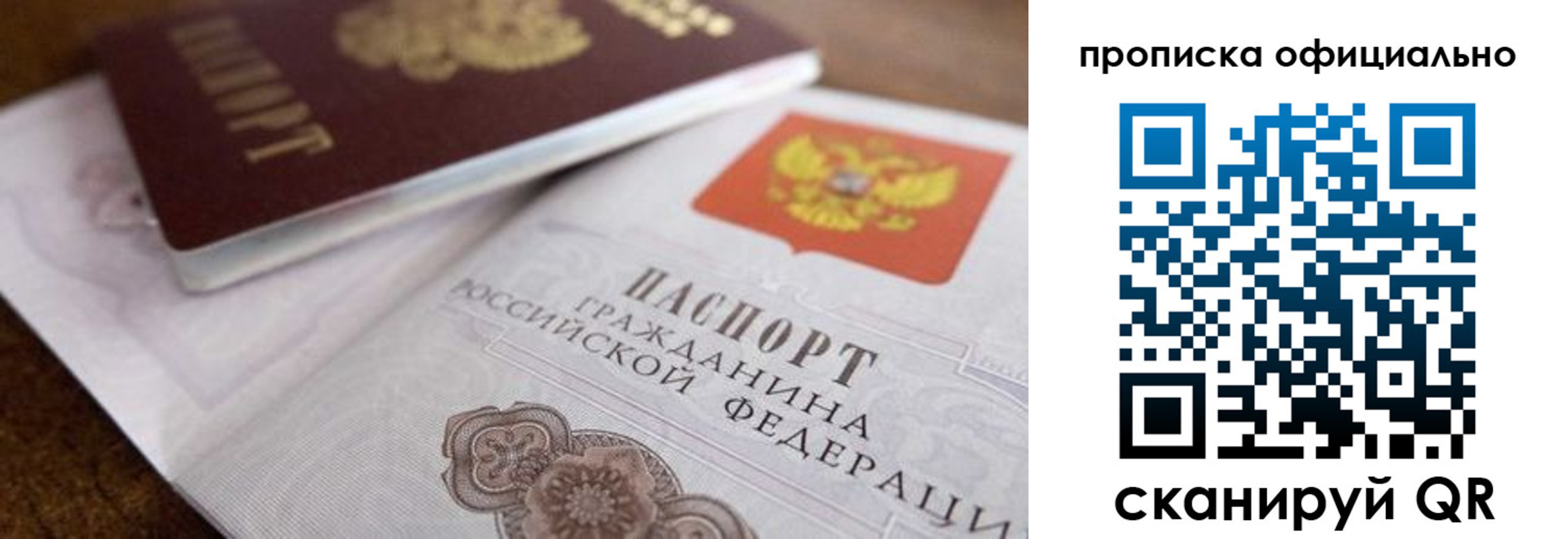 временная регистрация для школы в Чите