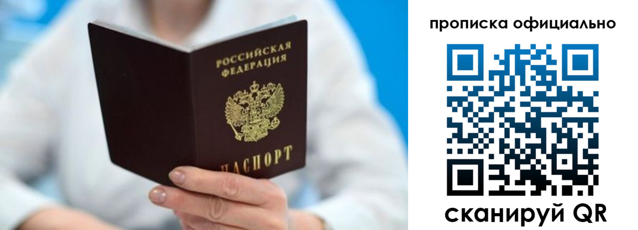 временная регистрация в Чите