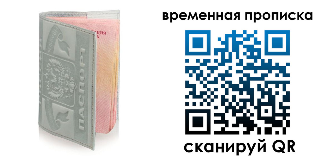 временная регистрация собственник в Чите