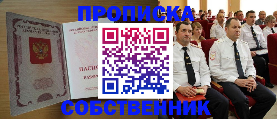 прописка паспорт в Чите