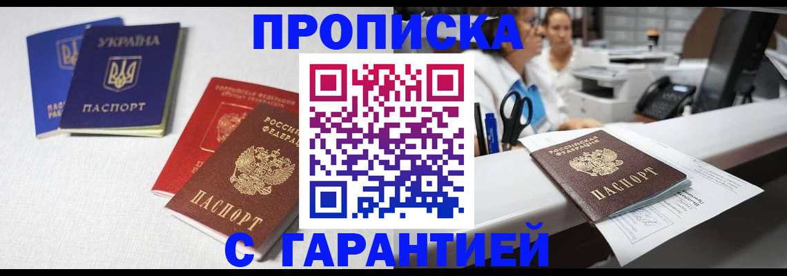 регистрация в Чите
