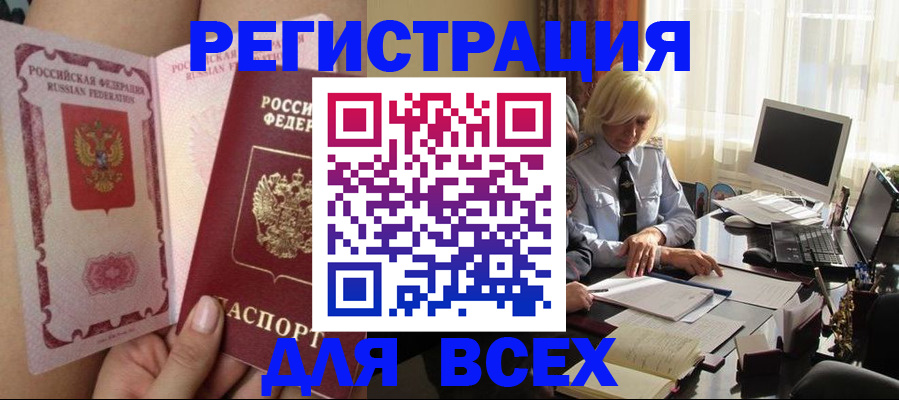 прописка гарантия в Чите