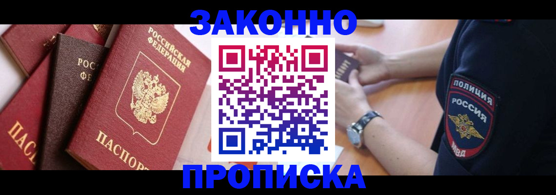 временная регистрация 2025 в Чите
