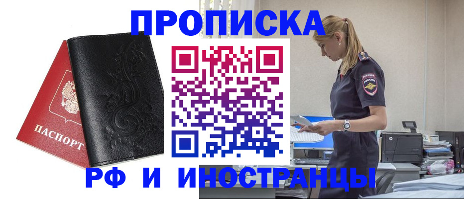 где прописаться в Чите