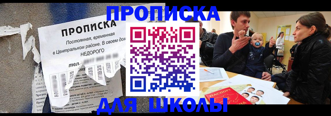 прописка законно в Чите