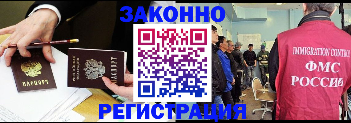 временная регистрация гарантия в Чите