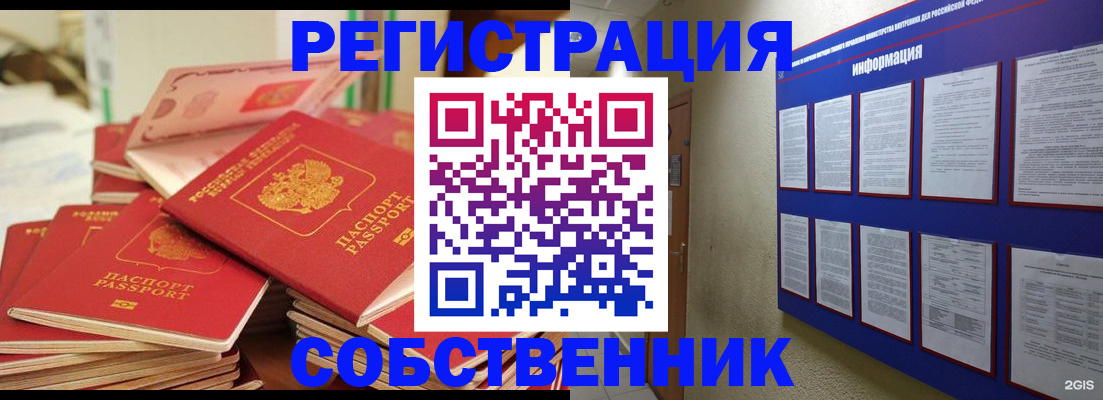 временная регистрация в Чите
